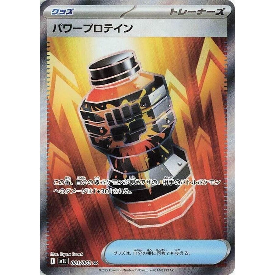 Image for Premium Power Pro (081/063) (m1L) - Pokemon Japan
