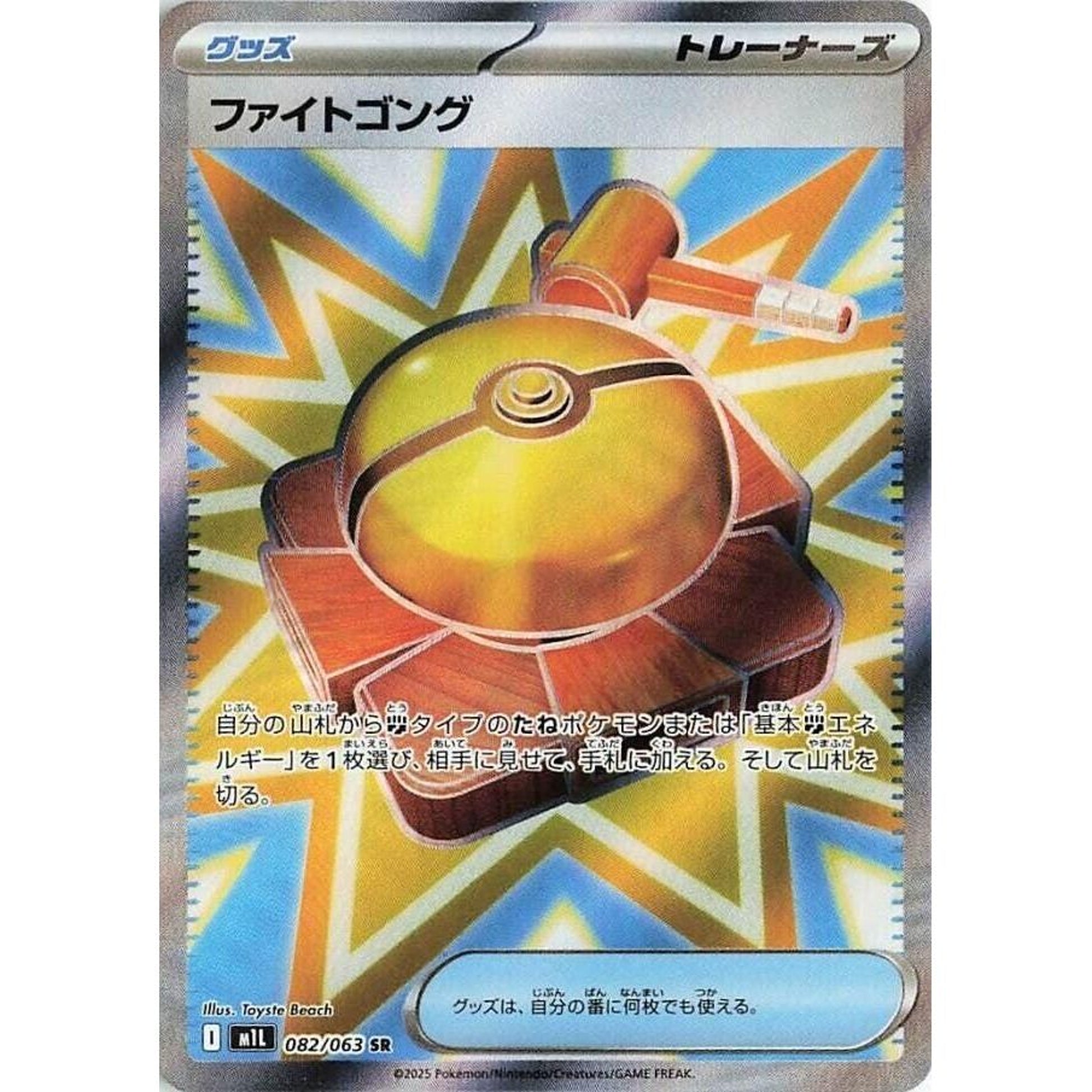 Image for Fight Gong (082/063) (m1L) - Pokemon Japan
