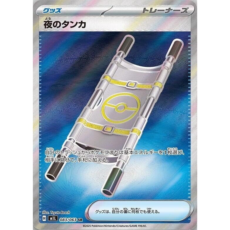 Image for Night Stretcher (083/063) (m1L) - Pokemon Japan