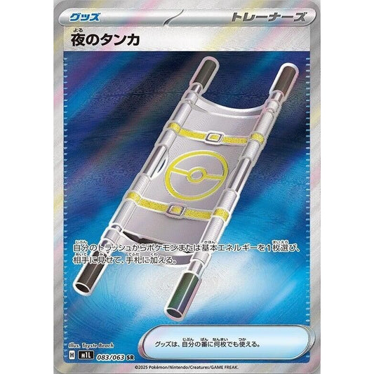 Image for Night Stretcher (083/063) (m1L) - Pokemon Japan