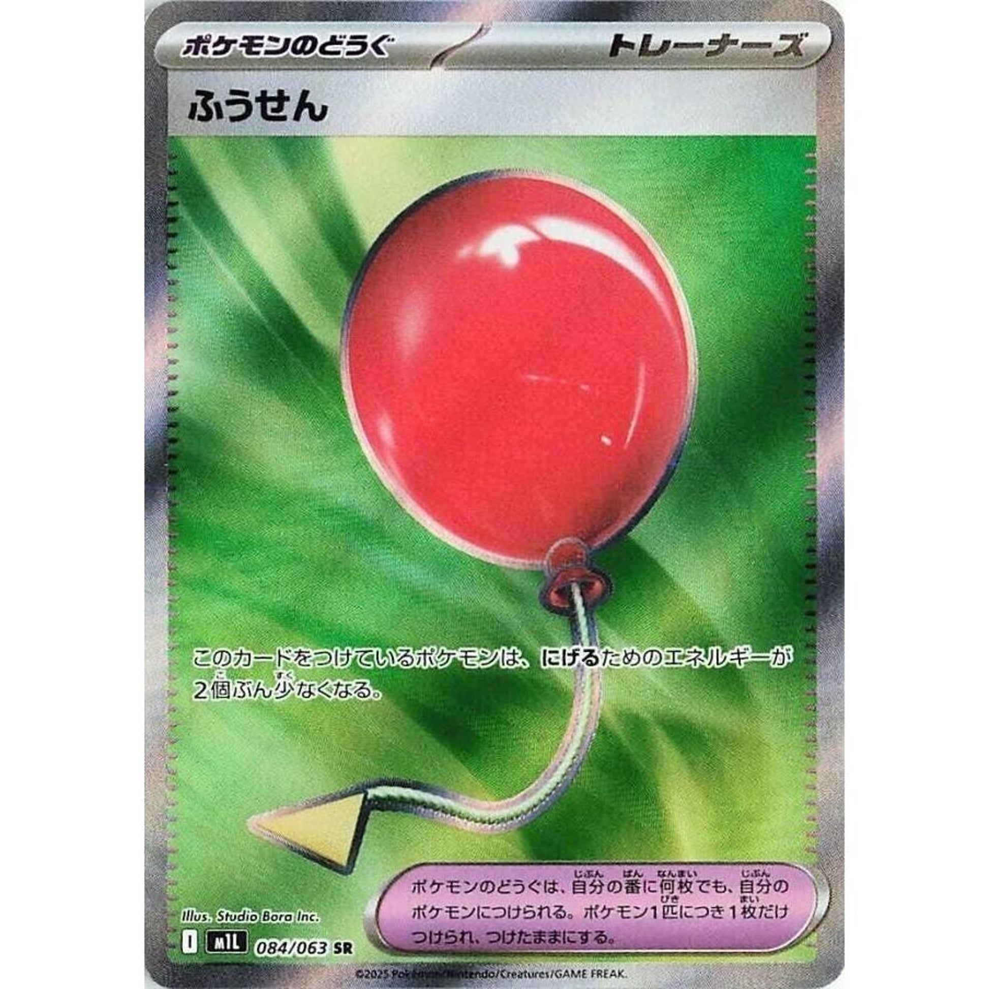 Image for Air Balloon (084/063) (m1L) - Pokemon Japan