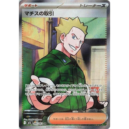 Image for Lt. Surge's Deal (085/063) (m1L) - Pokemon Japan