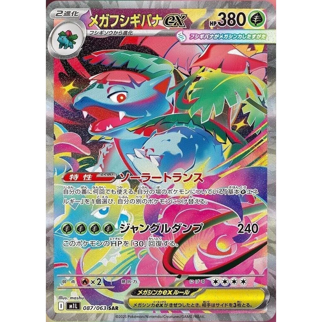 Image for Mega Venusaur ex (087/063) (m1L) - Pokemon Japan