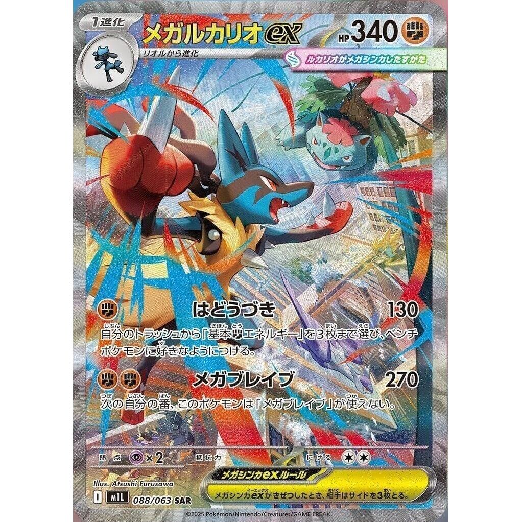 Image for Mega Lucario ex (088/063) (m1L) - Pokemon Japan