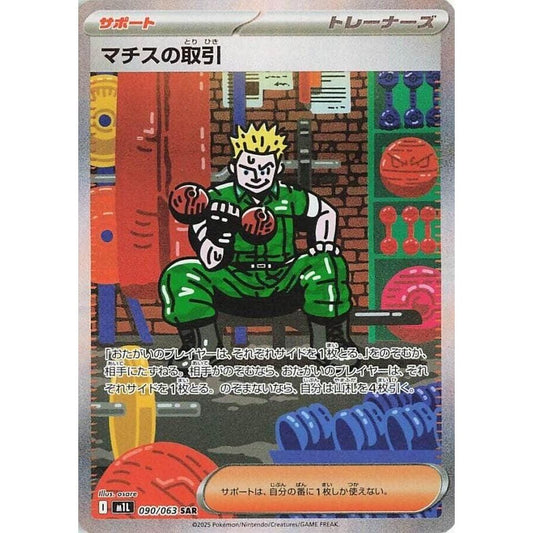 Image for Lt. Surge's Deal (090/063) (m1L) - Pokemon Japan
