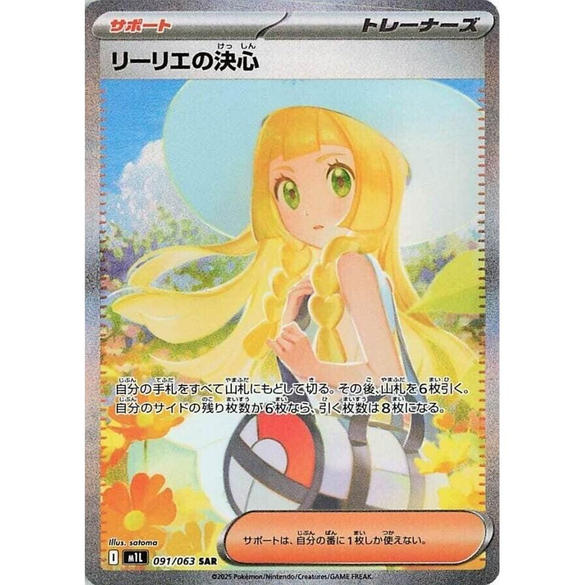 Image for Lillie's Determination (091/063) (m1L) - Pokemon Japan