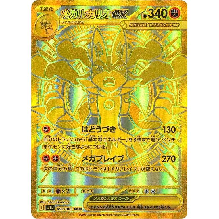 Image for Mega Lucario ex (092/063) (m1L) - Pokemon Japan