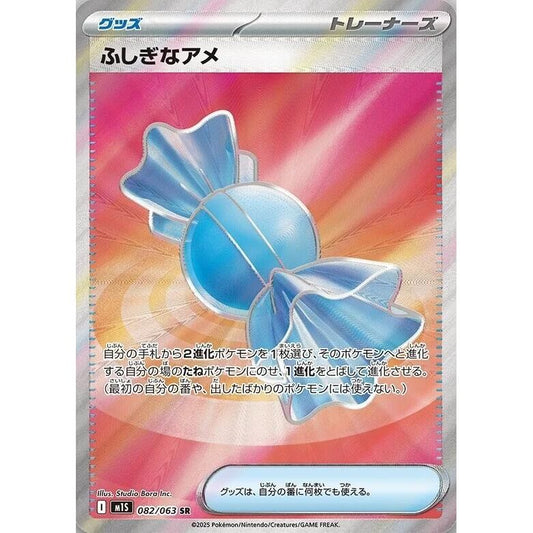Image for Rare Candy (082/063) (m1S) - Pokemon Japan
