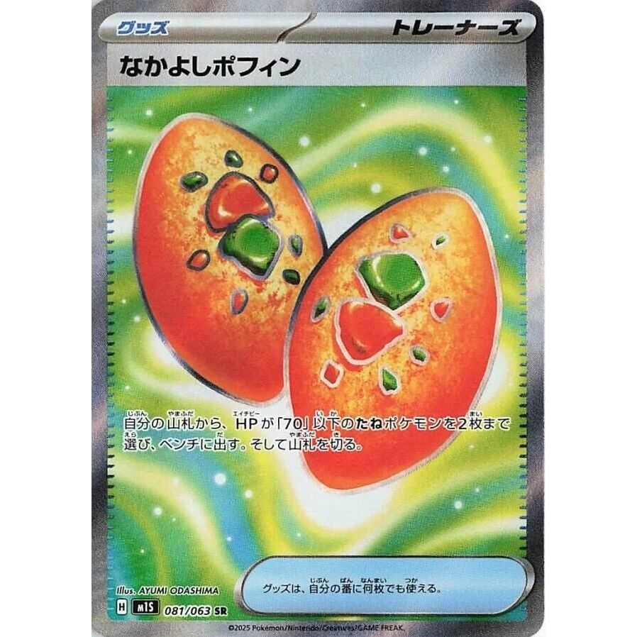 Image for Buddy-Buddy Poffin (081/063) (m1S) - Pokemon Japan