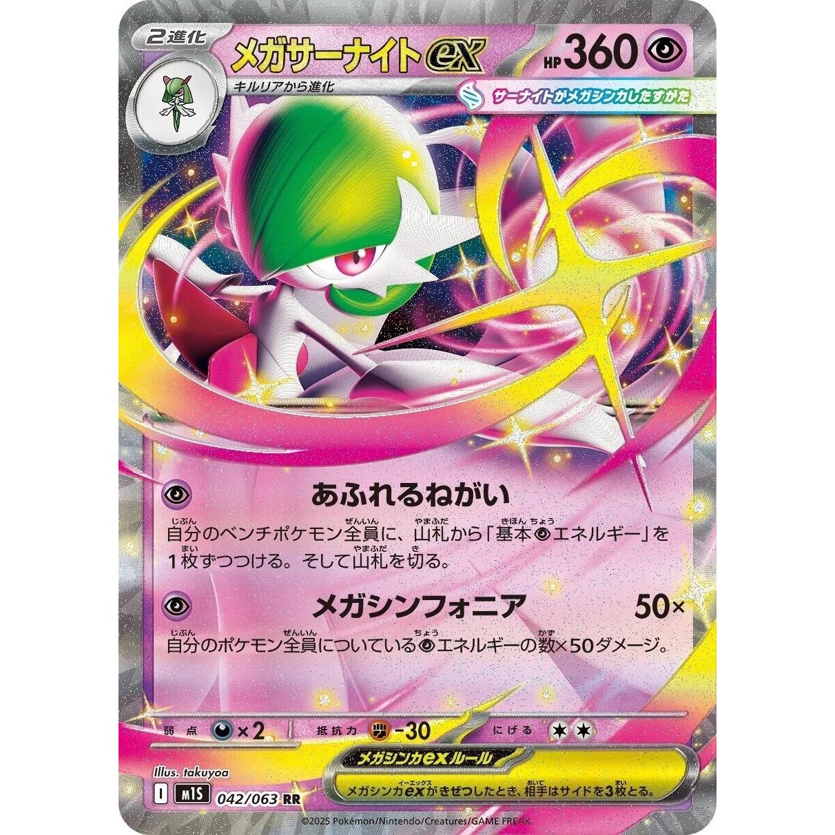 Image for Mega Gardevoir ex (042/063) (m1S) - Pokemon Japan