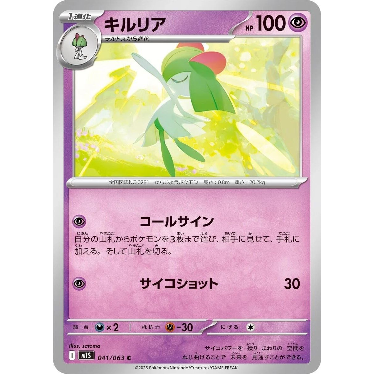 Image for Kirlia (041/063) (m1S) - Pokemon Japan