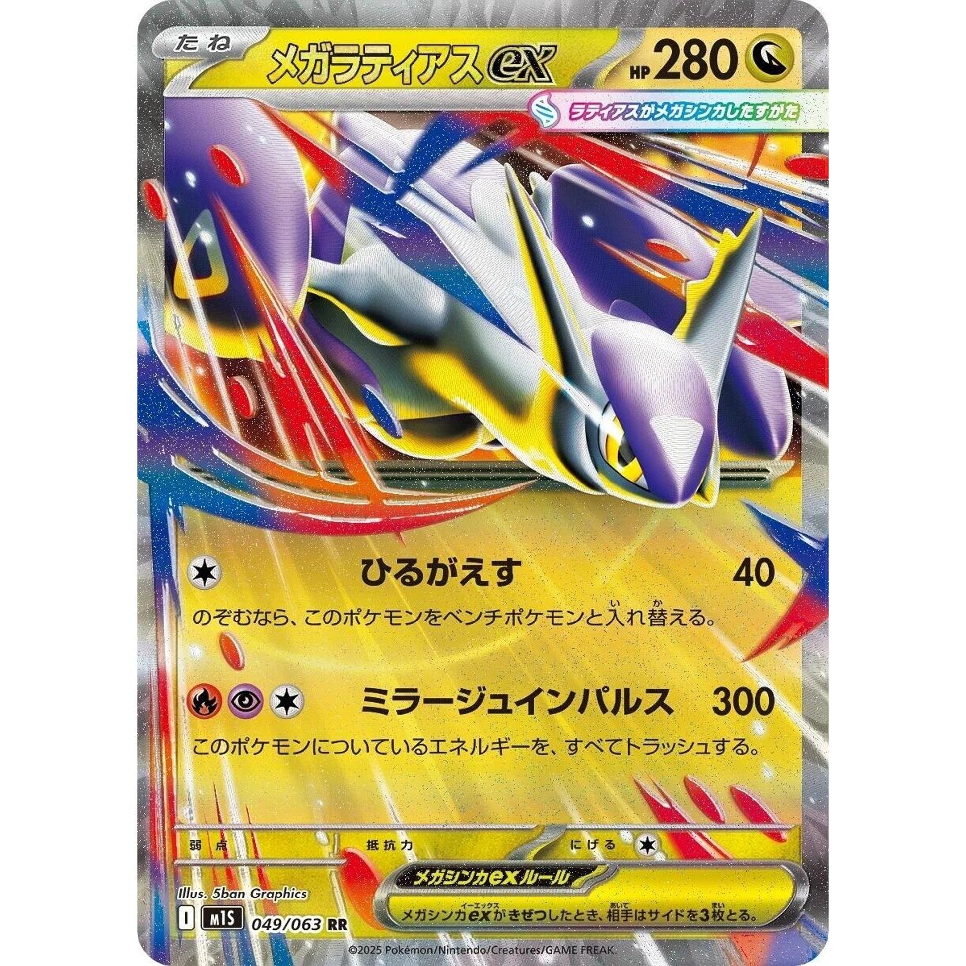 Image for Mega Latias ex (049/063) (m1S) - Pokemon Japan