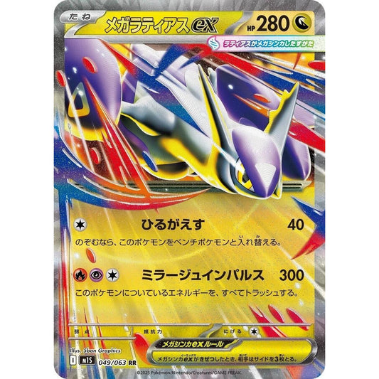 Image for Mega Latias ex (049/063) (m1S) - Pokemon Japan