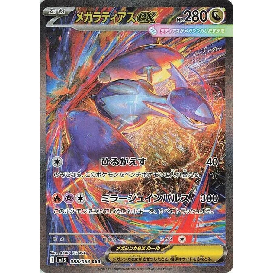 Image for Mega Latias ex (088/063) (m1S) - Pokemon Japan