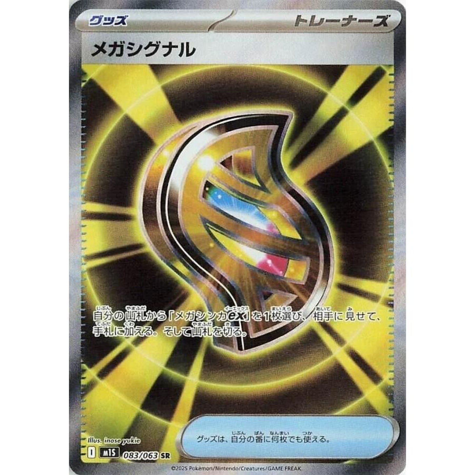 Image for Mega Signal (083/063) (m1S) - Pokemon Japan