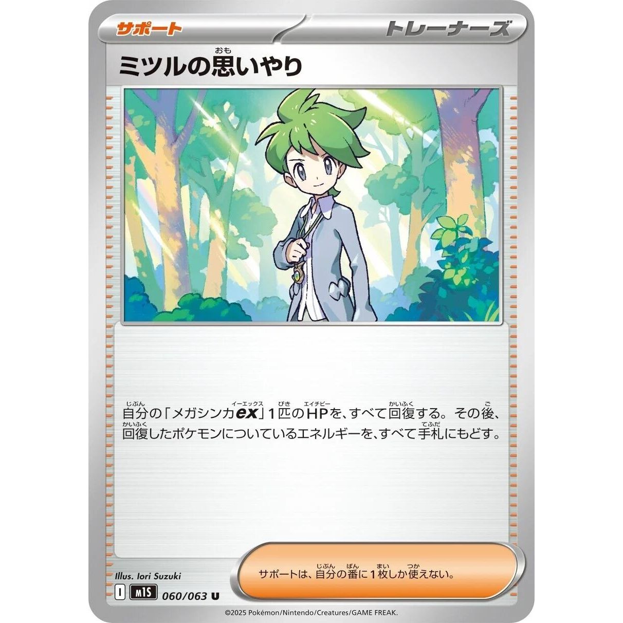 Image for Wally's Compassion (060/063) (m1S) - Pokemon Japan