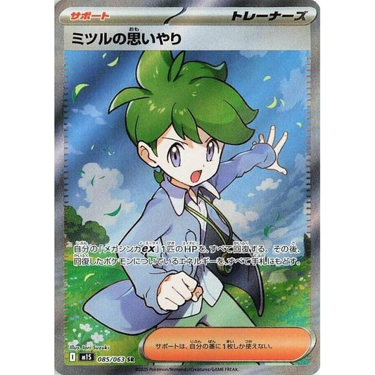 Image for Wally's Compassion (085/063) (m1S) - Pokemon Japan