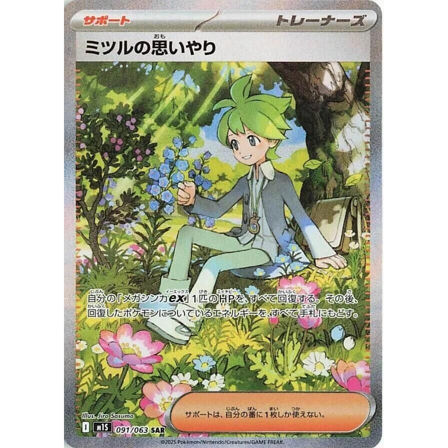 Image for Wally's Compassion (091/063) (m1S) - Pokemon Japan