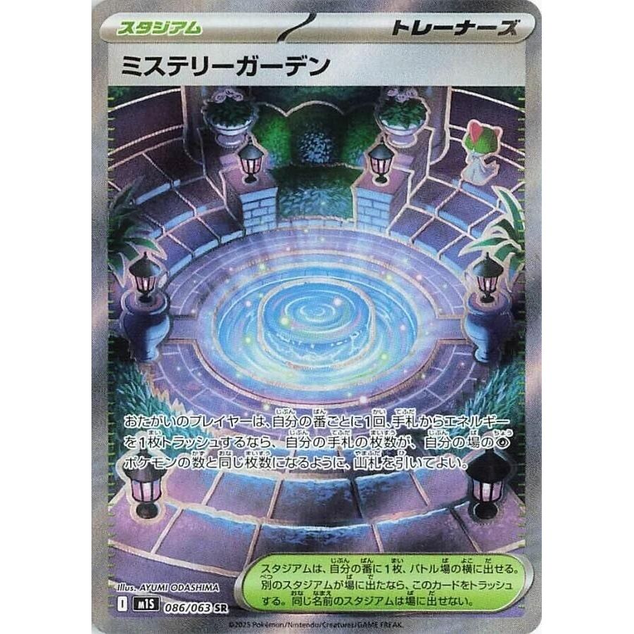 Image for Mystery Garden (086/063) (m1S) - Pokemon Japan