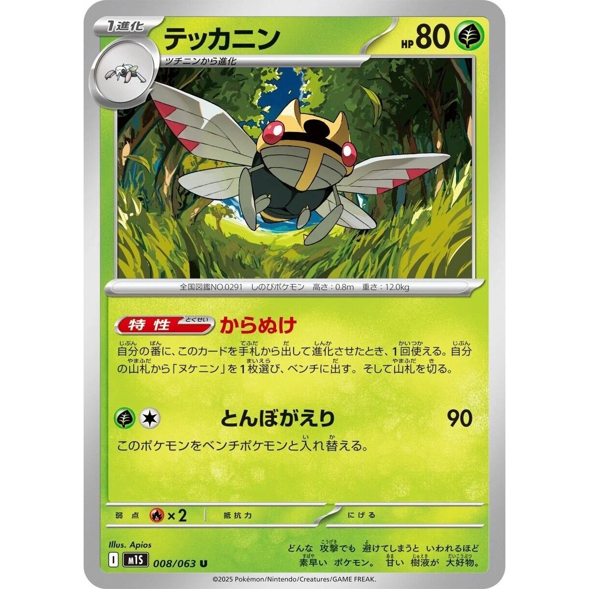 Image for Ninjask (008/063) (m1S) - Pokemon Japan