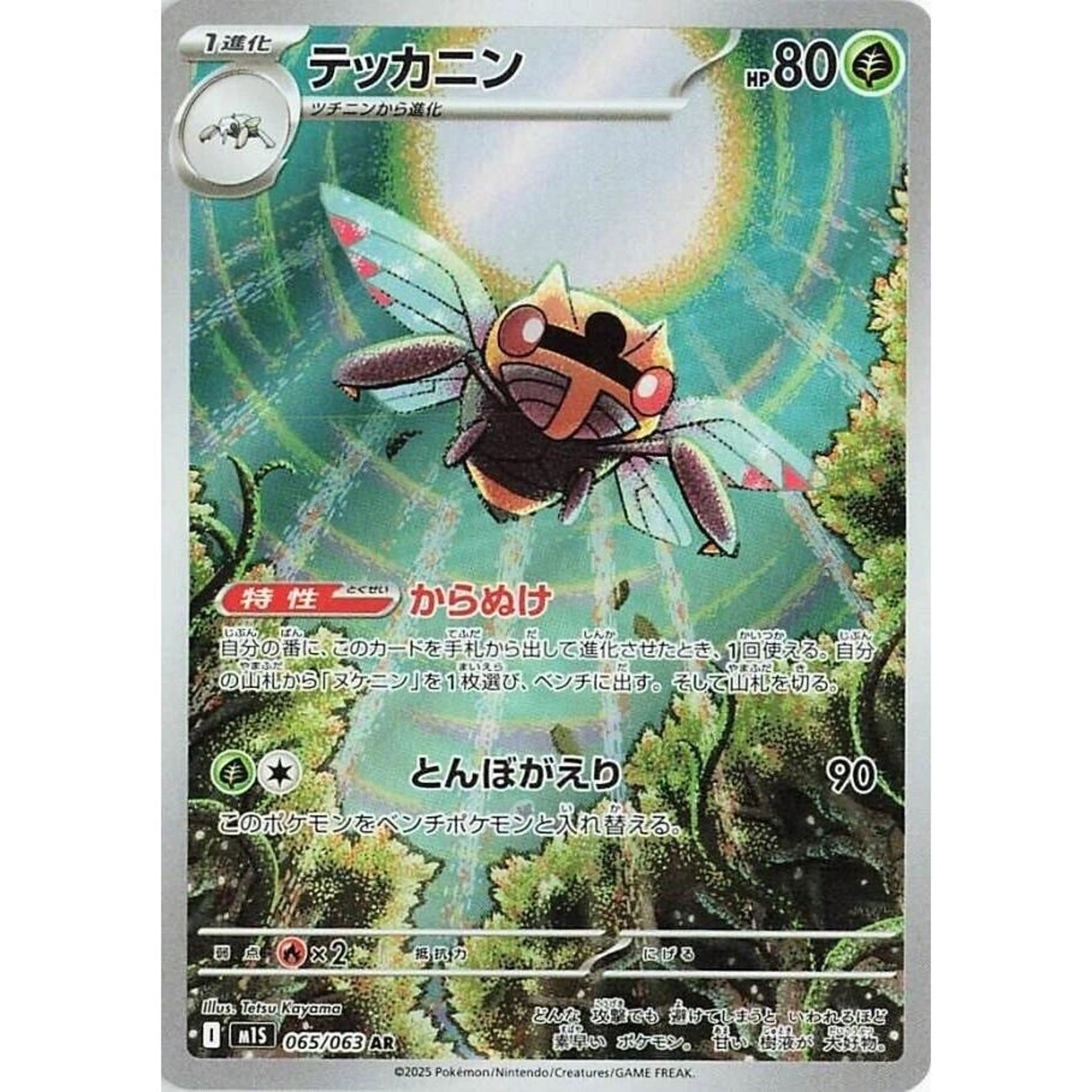 Image for Ninjask (065/063) (m1S) - Pokemon Japan