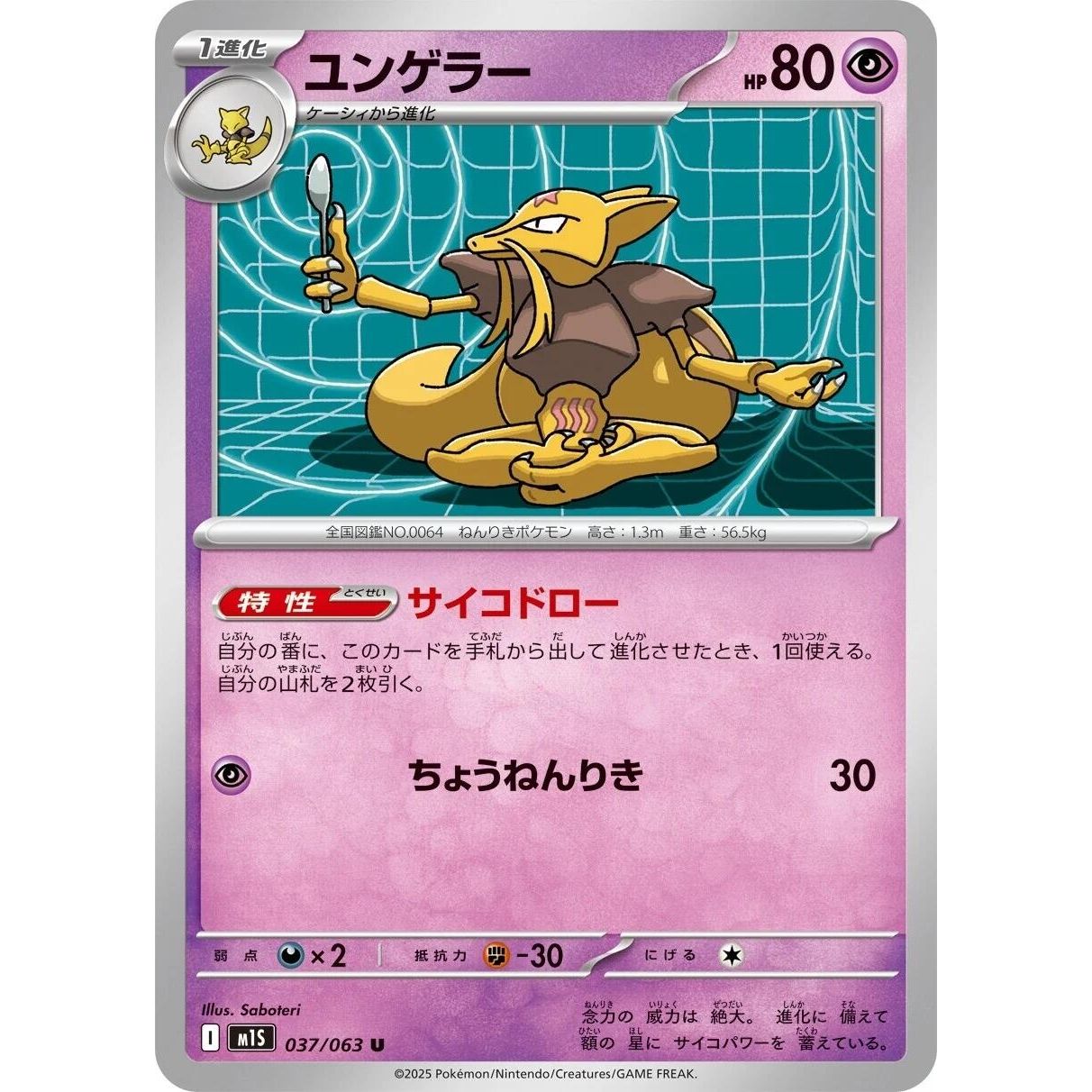 Image for Kadabra (037/063) (m1S) - Pokemon Japan