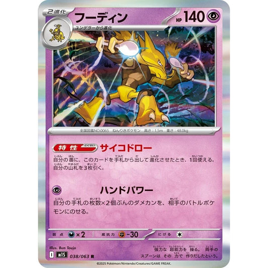 Image for Alakazam (038/063) (m1S) - Pokemon Japan