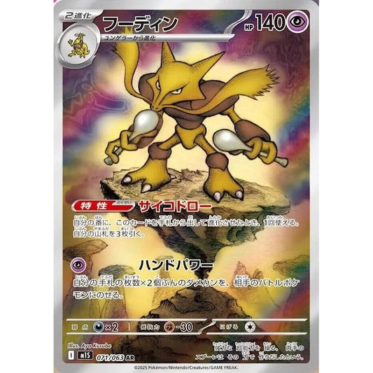 Image for Alakazam (071/063) (m1S) - Pokemon Japan