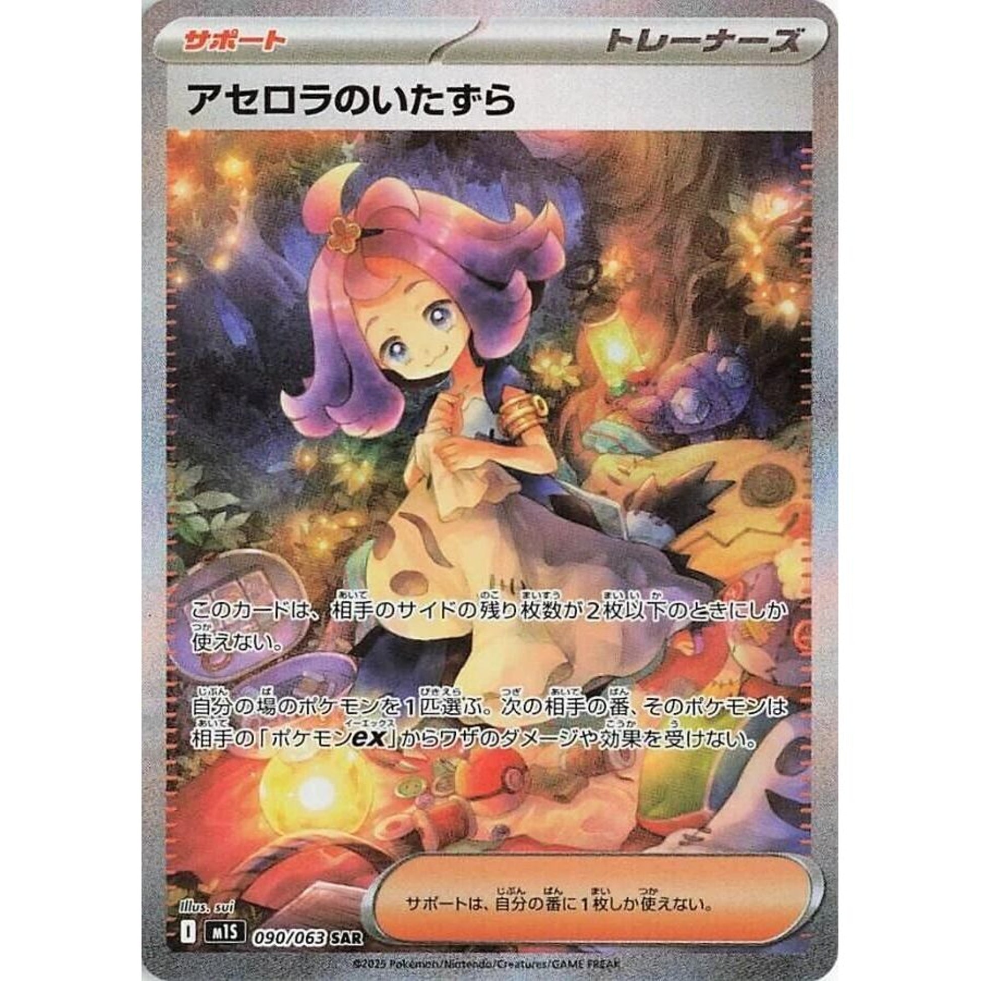 Image for Acerola's Mischief (090/063) (m1S) - Pokemon Japan
