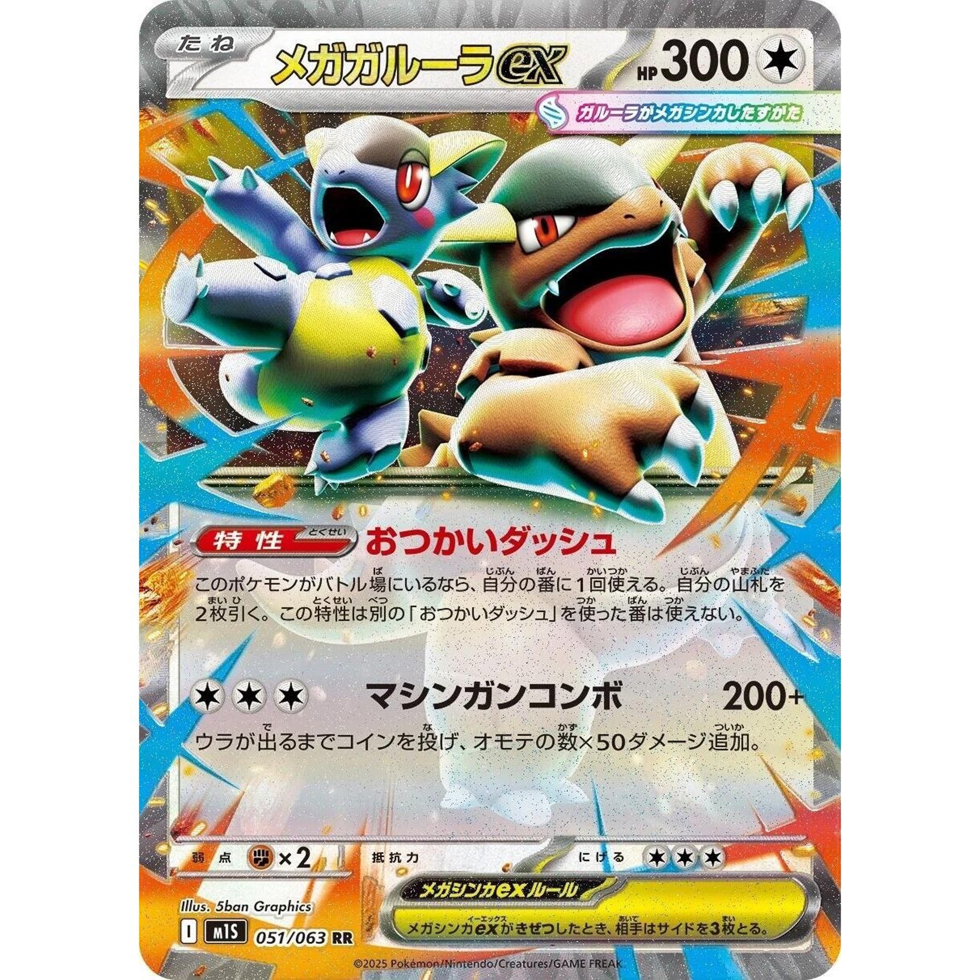 Image for Mega Kangaskhan ex (051/063) (m1S) - Pokemon Japan