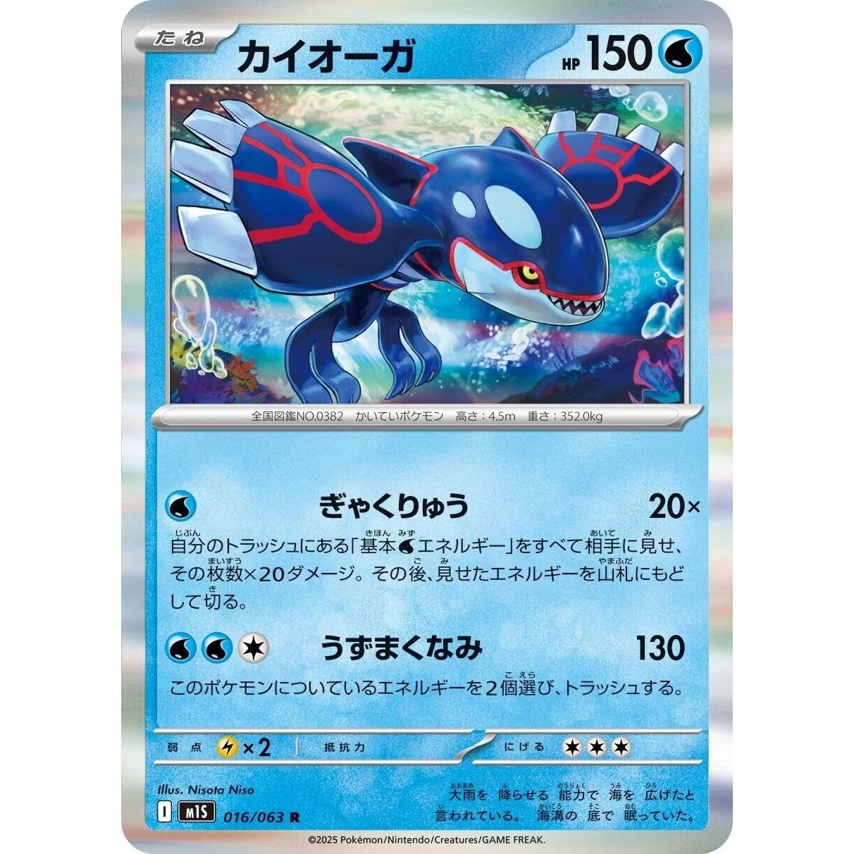 Image for Kyogre (016/063) (m1S) - Pokemon Japan
