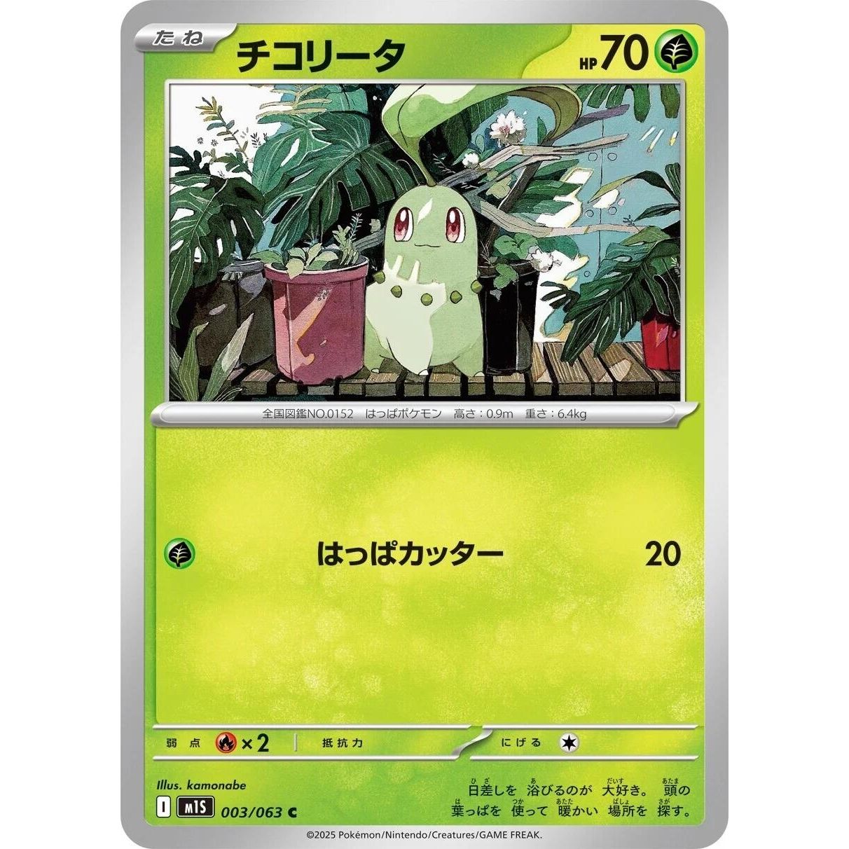 Image for Chikorita (003/063) (m1S) - Pokemon Japan