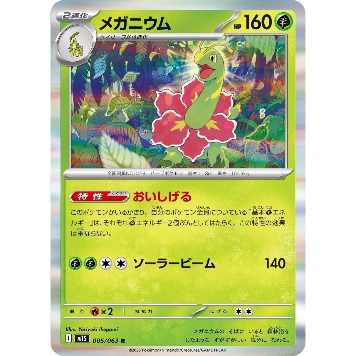 Image for Meganium (005/063) (m1S) - Pokemon Japan