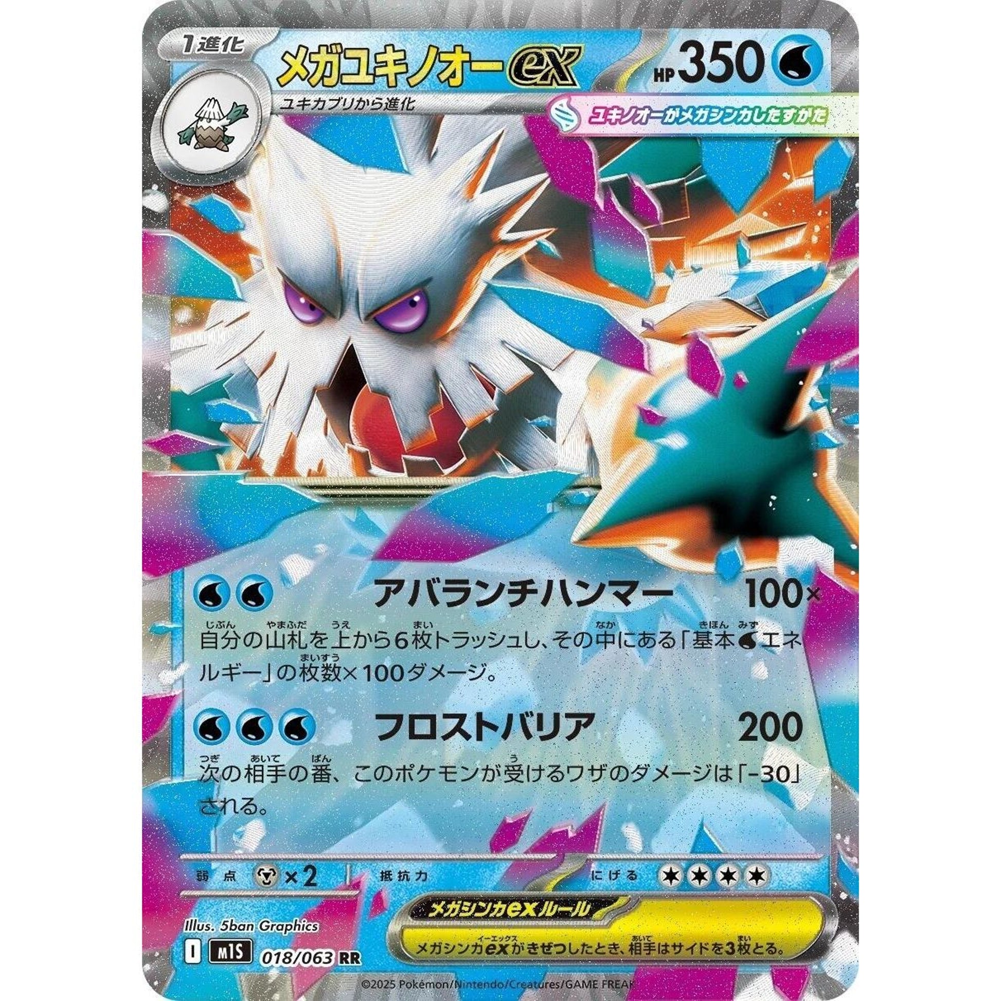 Image for Mega Abomasnow ex (018/063) (m1S) - Pokemon Japan