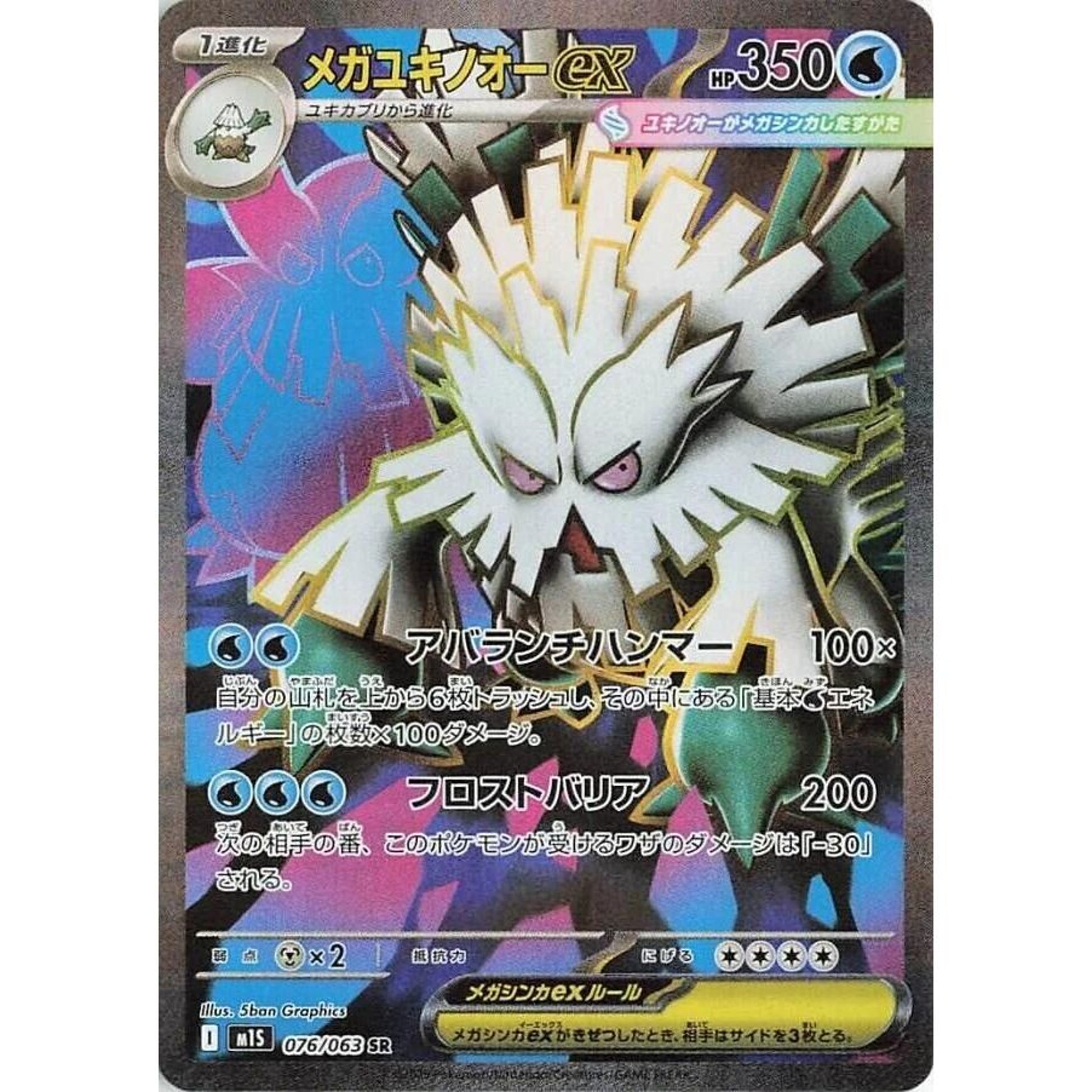 Image for Mega Abomasnow ex (076/063) (m1S) - Pokemon Japan