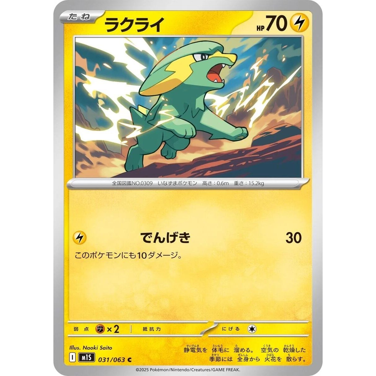 Image for Electrike (031/063) (m1S) - Pokemon Japan