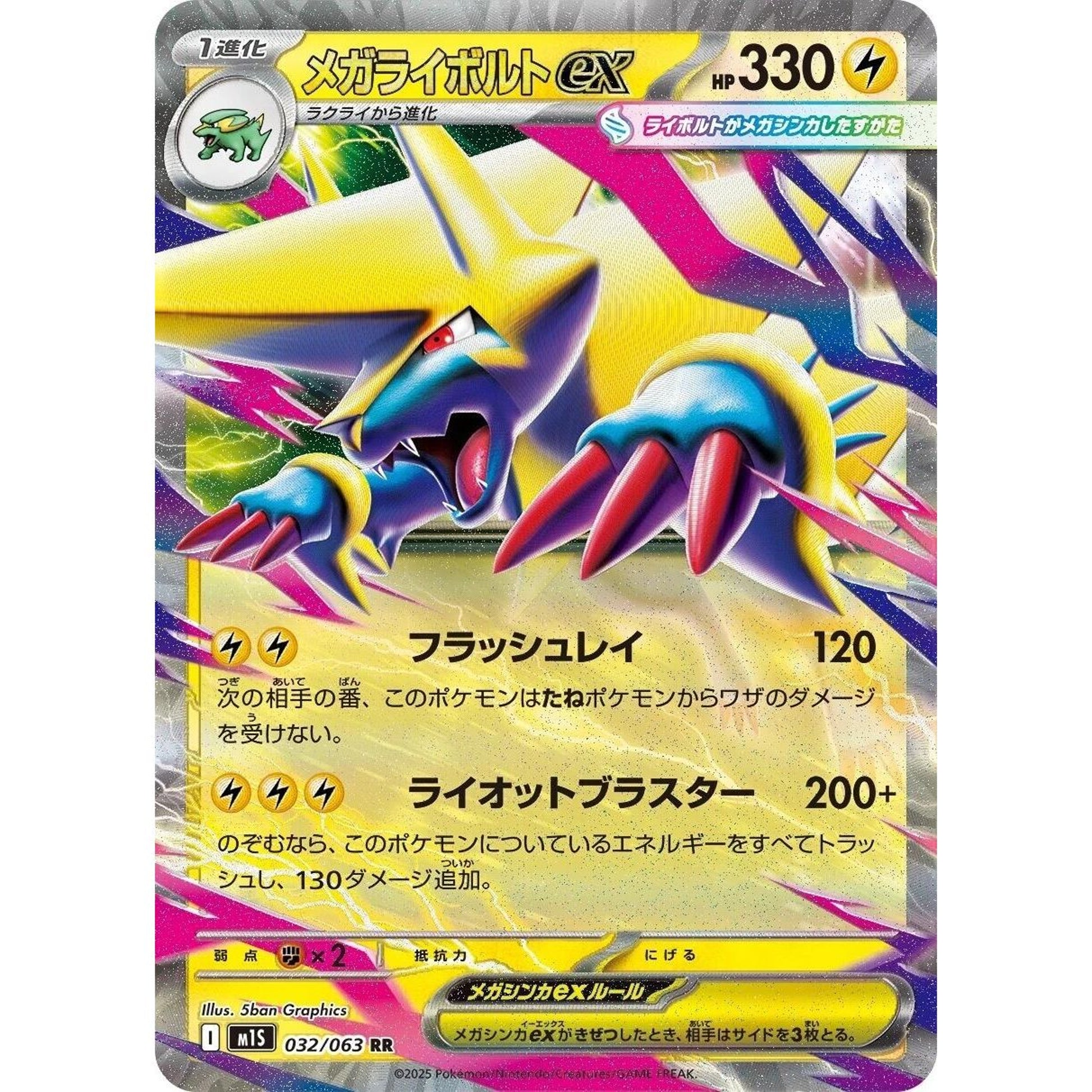 Image for Mega Manectric ex (032/063) (m1S) - Pokemon Japan