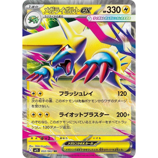 Image for Mega Manectric ex (032/063) (m1S) - Pokemon Japan