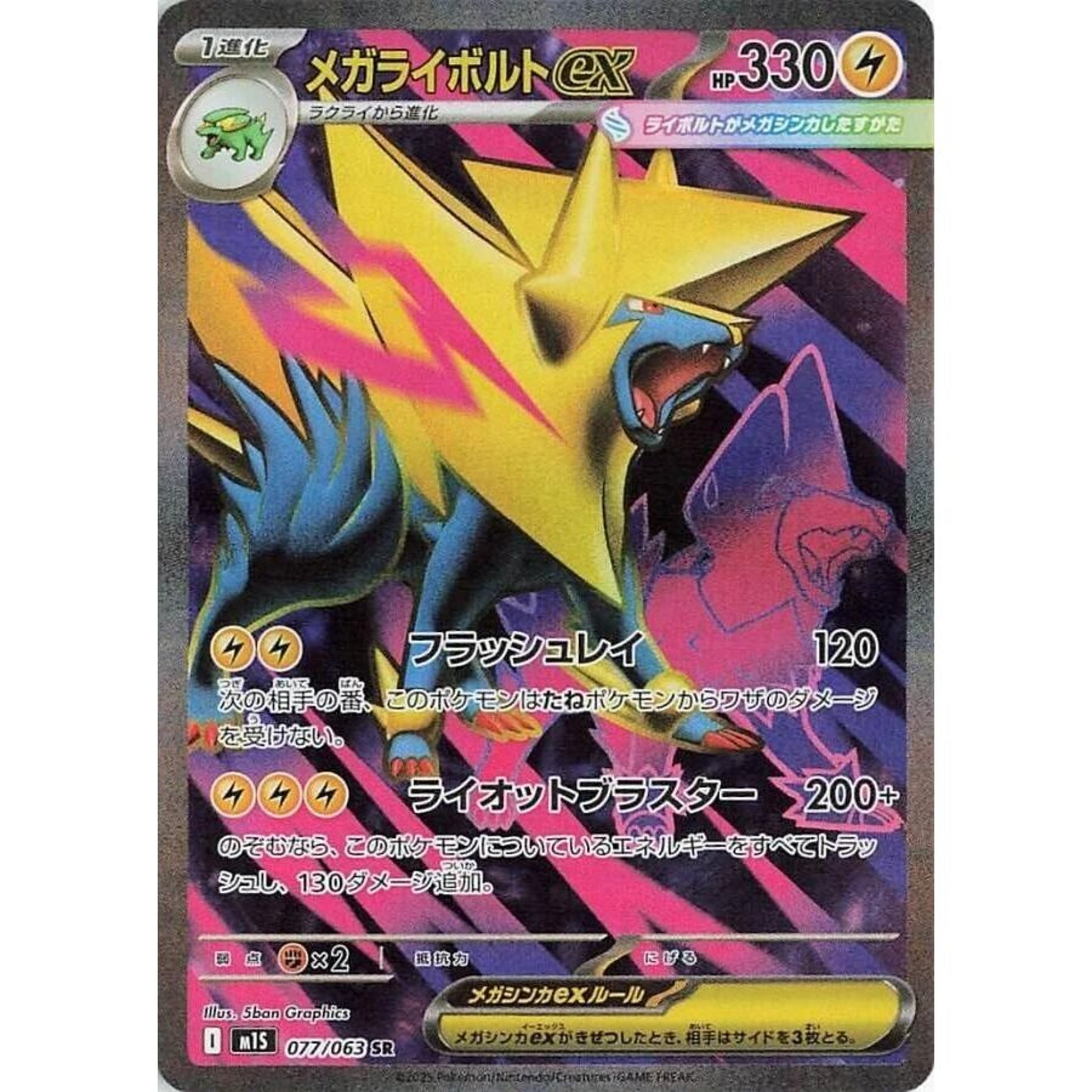 Image for Mega Manectric ex (077/063) (m1S) - Pokemon Japan