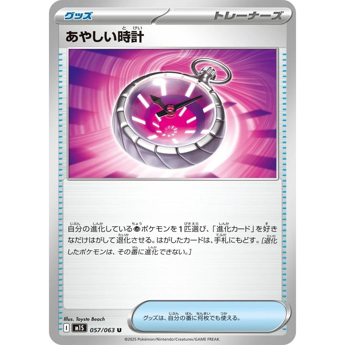 Image for Suspicious Watch (057/063) (m1S) - Pokemon Japan