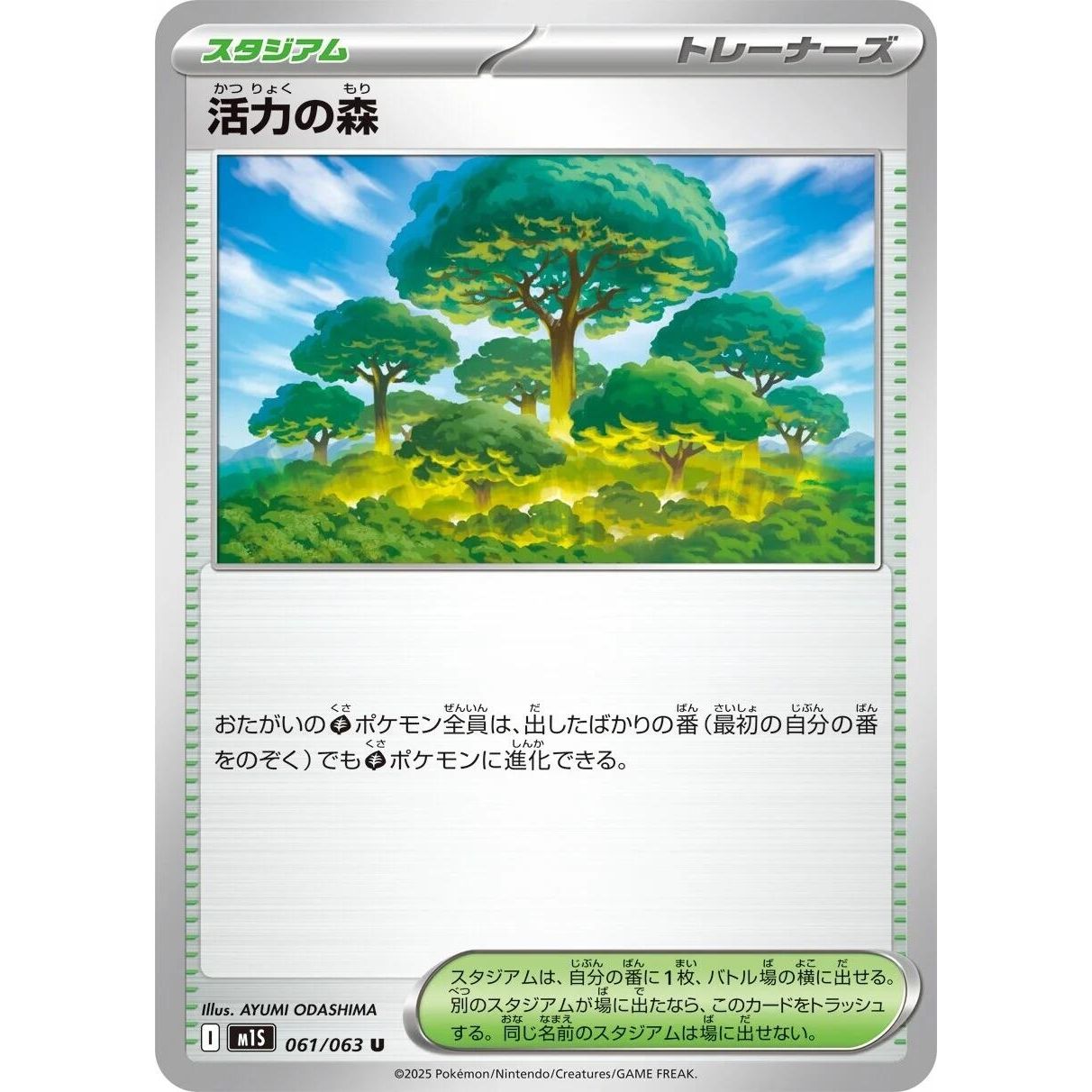 Image for Vitality Forest (061/063) (m1S) - Pokemon Japan