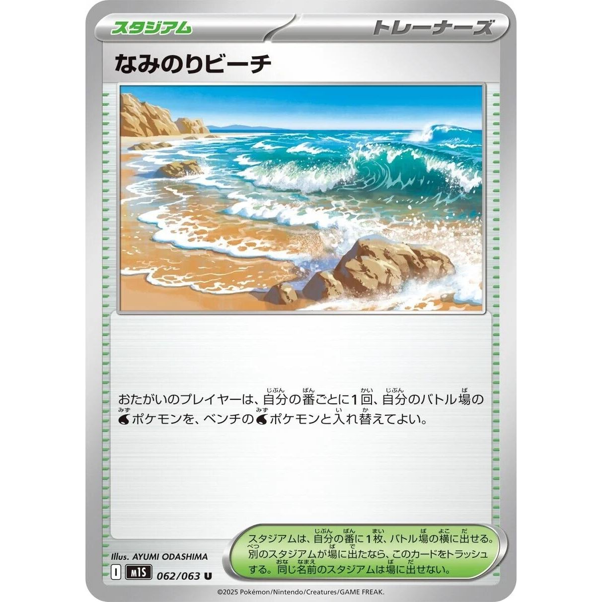 Image for Surfing Beach (062/063) (m1S) - Pokemon Japan