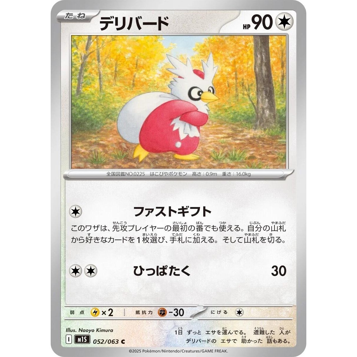 Image for Delibird (052/063) (m1S) - Pokemon Japan