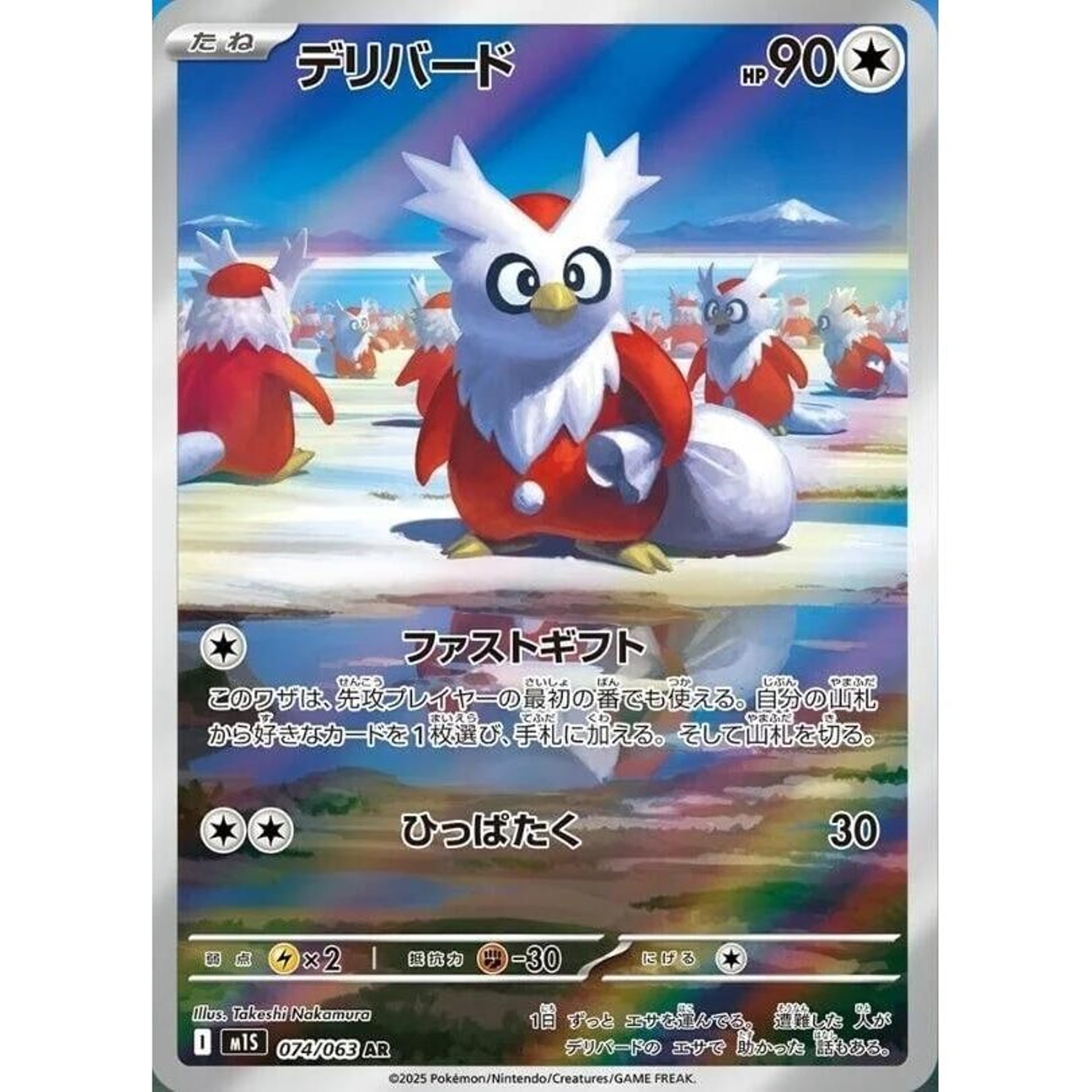 Image for Delibird (074/063) (m1S) - Pokemon Japan