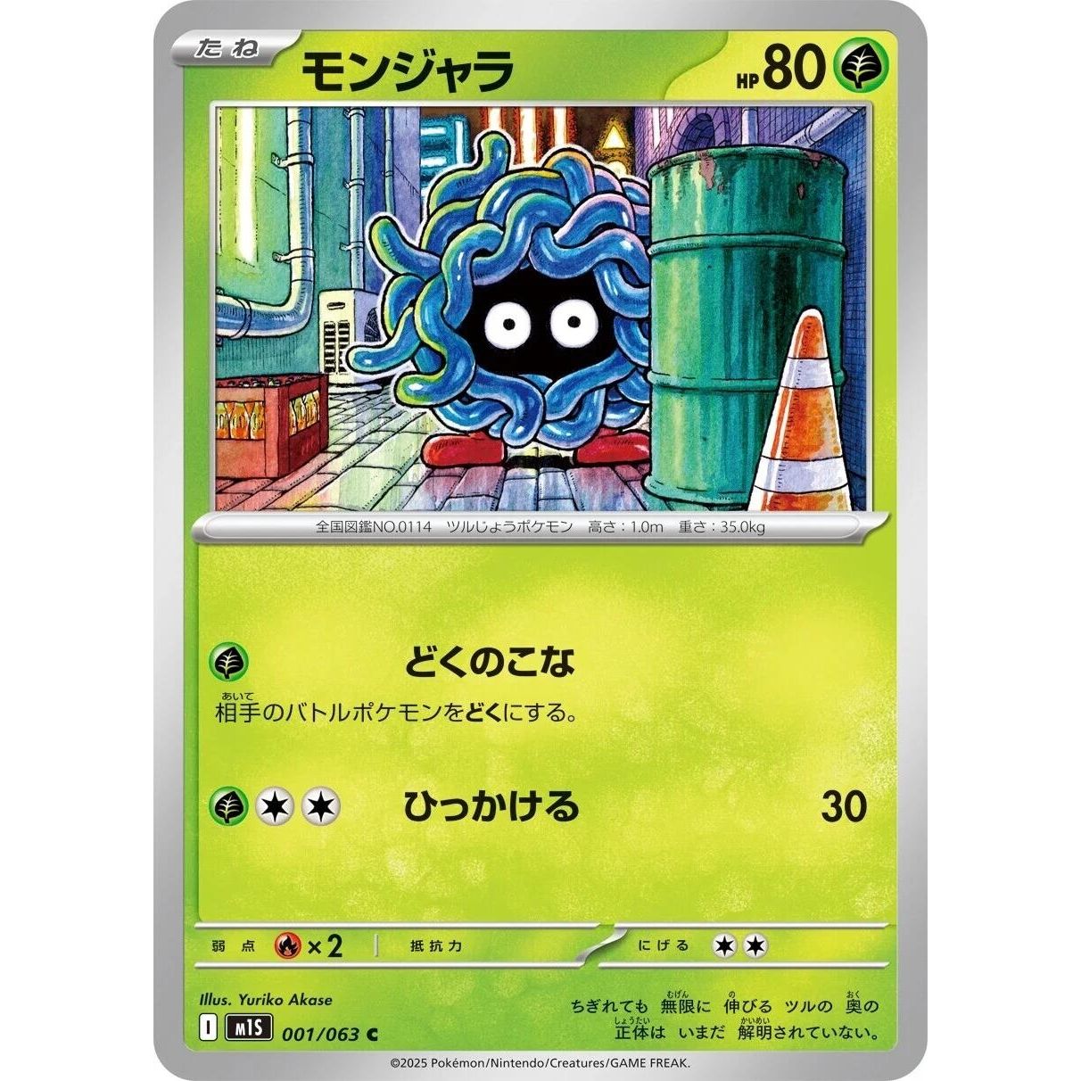 Image for Tangela (001/063) (m1S) - Pokemon Japan