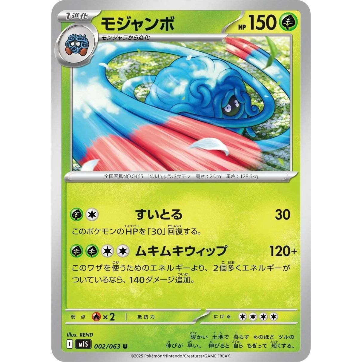 Image for Tangrowth (002/063) (m1S) - Pokemon Japan