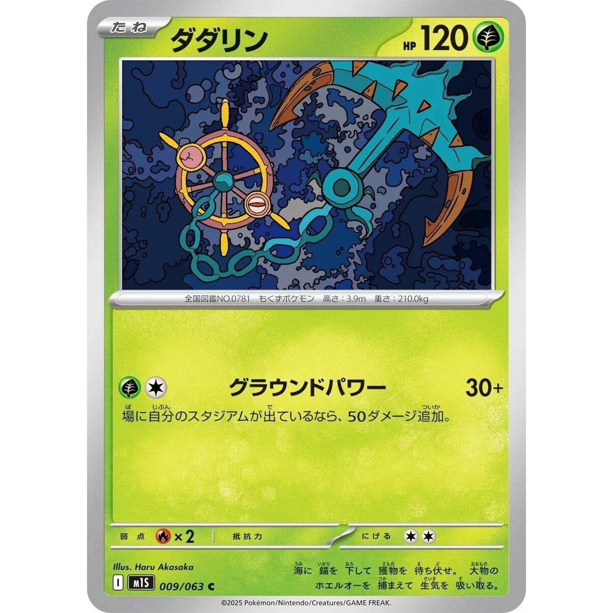 Image for Dhelmise (009/063) (m1S) - Pokemon Japan
