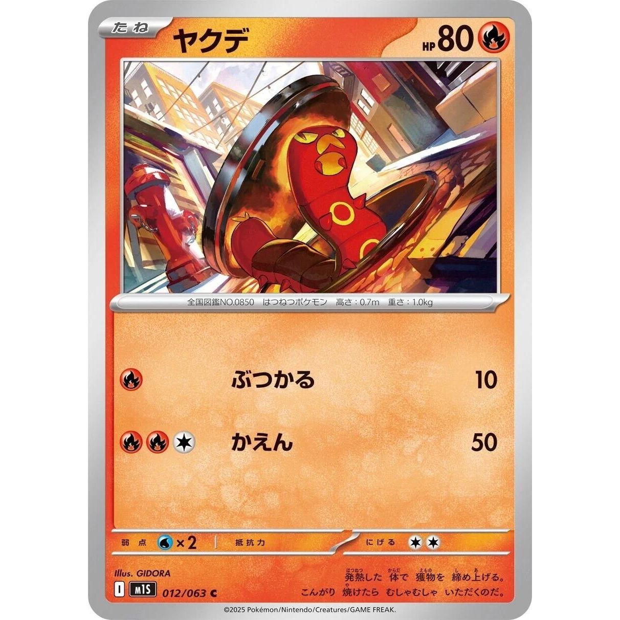 Image for Sizzlipede (012/063) (m1S) - Pokemon Japan