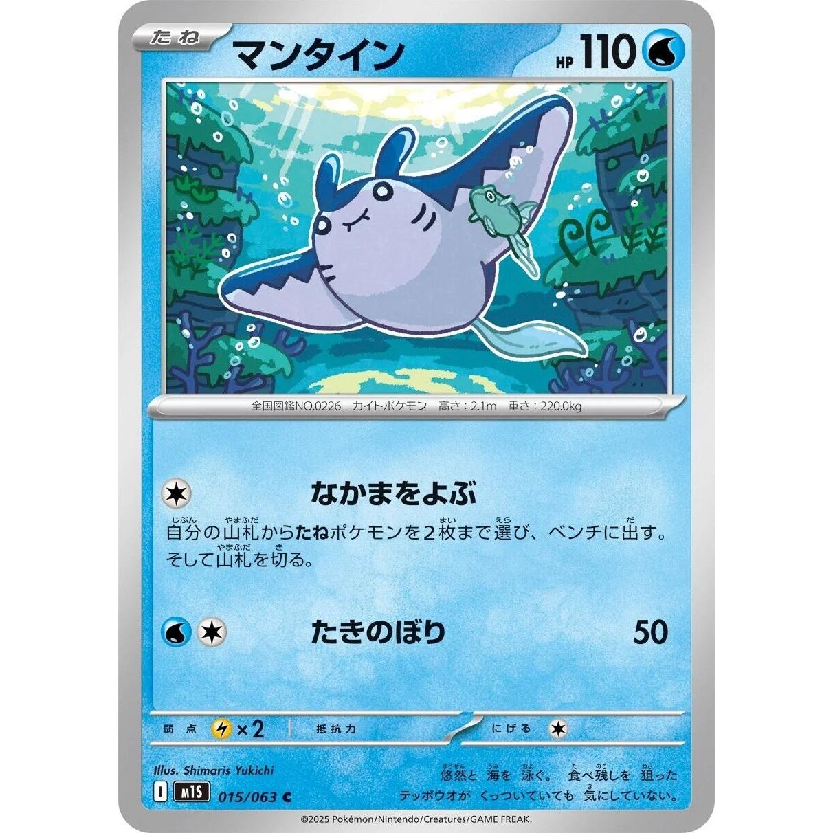 Image for Mantine (015/063) (m1S) - Pokemon Japan
