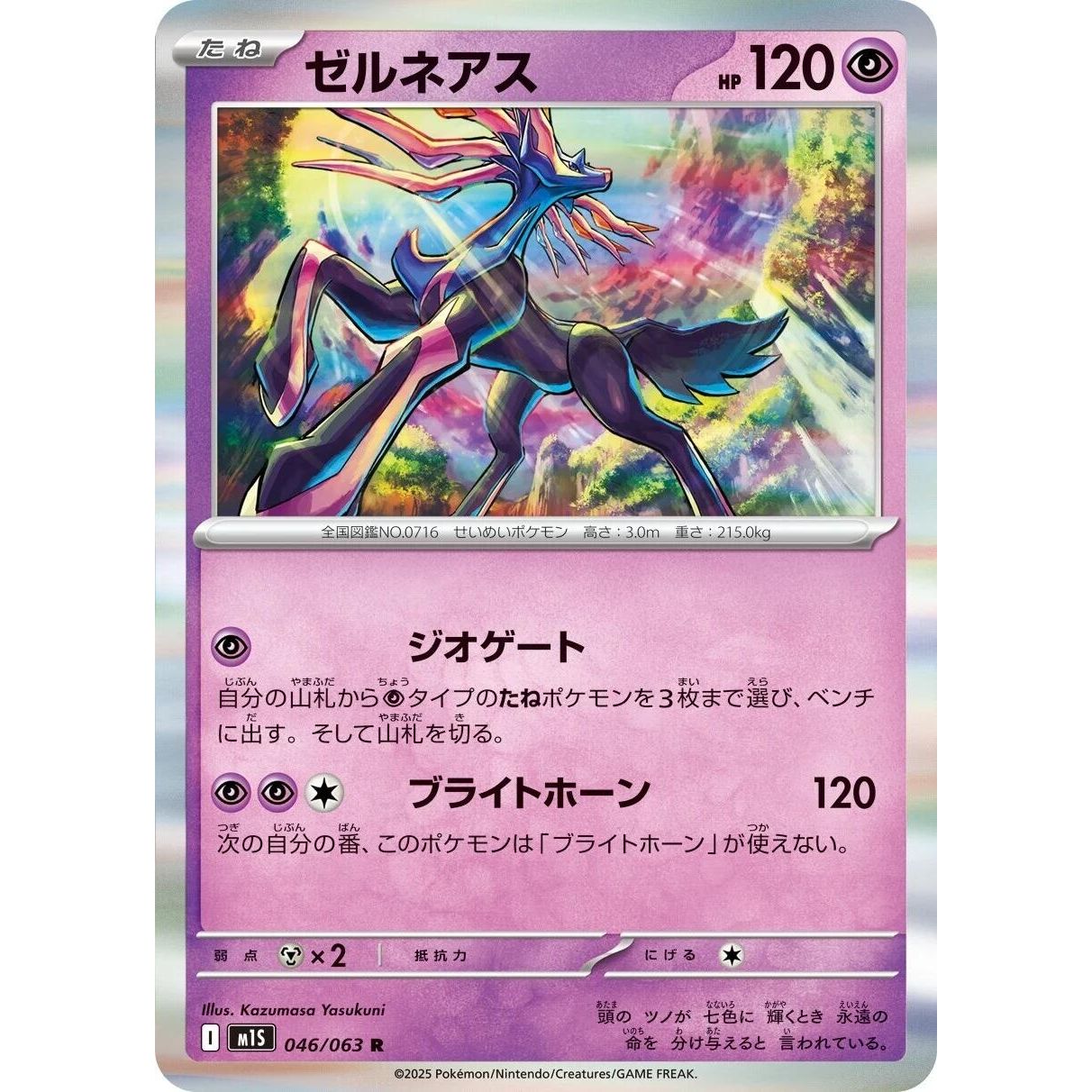 Image for Xerneas (046/063) (m1S) - Pokemon Japan